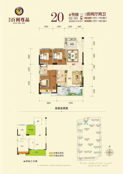 20#楼02、03户型 三房两厅两卫 110.96㎡ 赠送12.73㎡