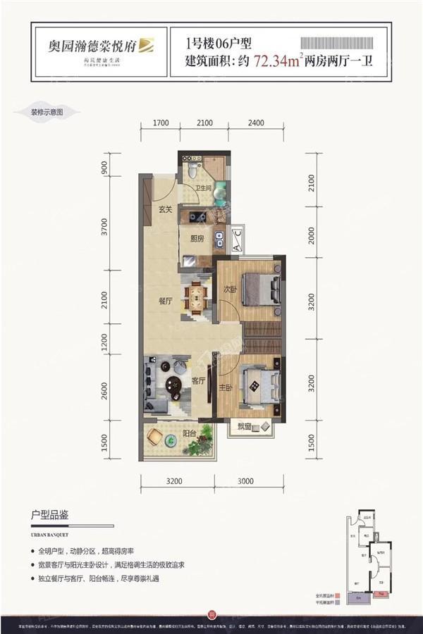 奥园瀚德棠悦府1#楼72.34㎡06户型