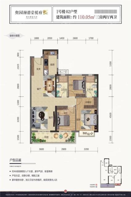 奥园瀚德棠悦府1#楼110.05㎡02户型