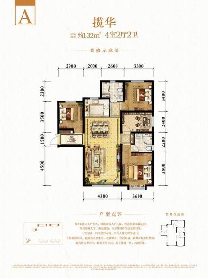 领地天屿 揽华 132平米 四室两厅两卫