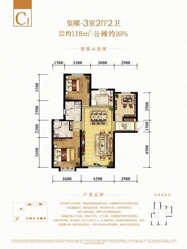 玺曜 118平米 三室两厅两卫