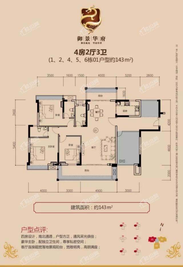 4房2厅3卫（143平方）