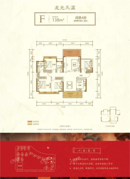 龙光天瀛3/6#楼F户型