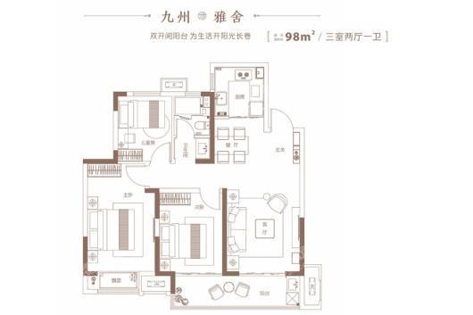 福晟·九州府98平三室两厅一卫 3室2厅1卫1厨