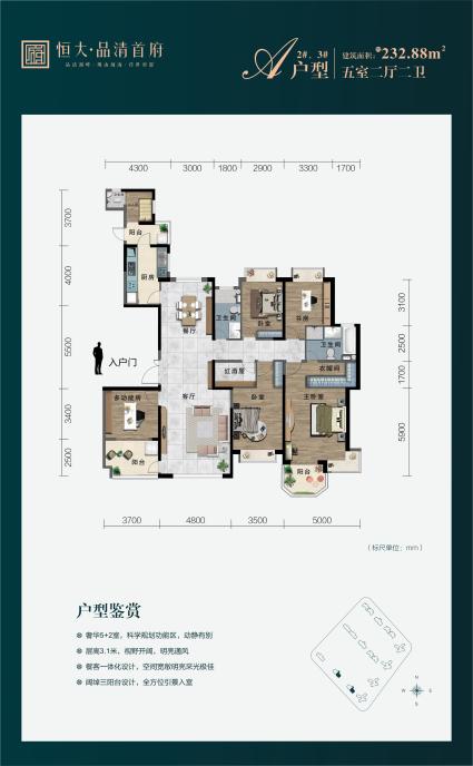 2.3栋a户型