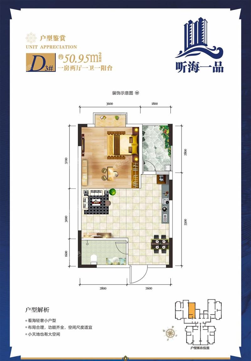 D户型一房两厅建面约50.95㎡