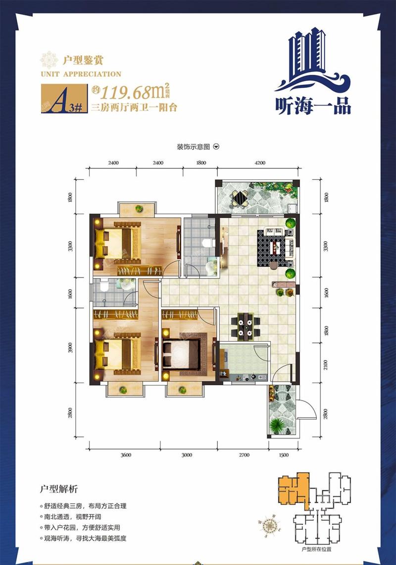 A户型三房两厅建面约119.68㎡