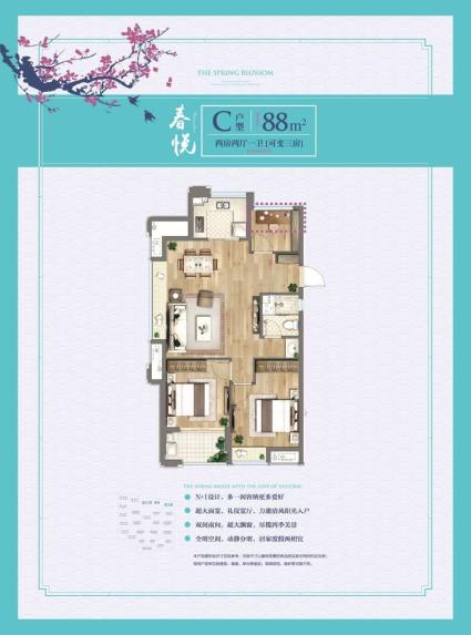 春风十里二期C户型88平