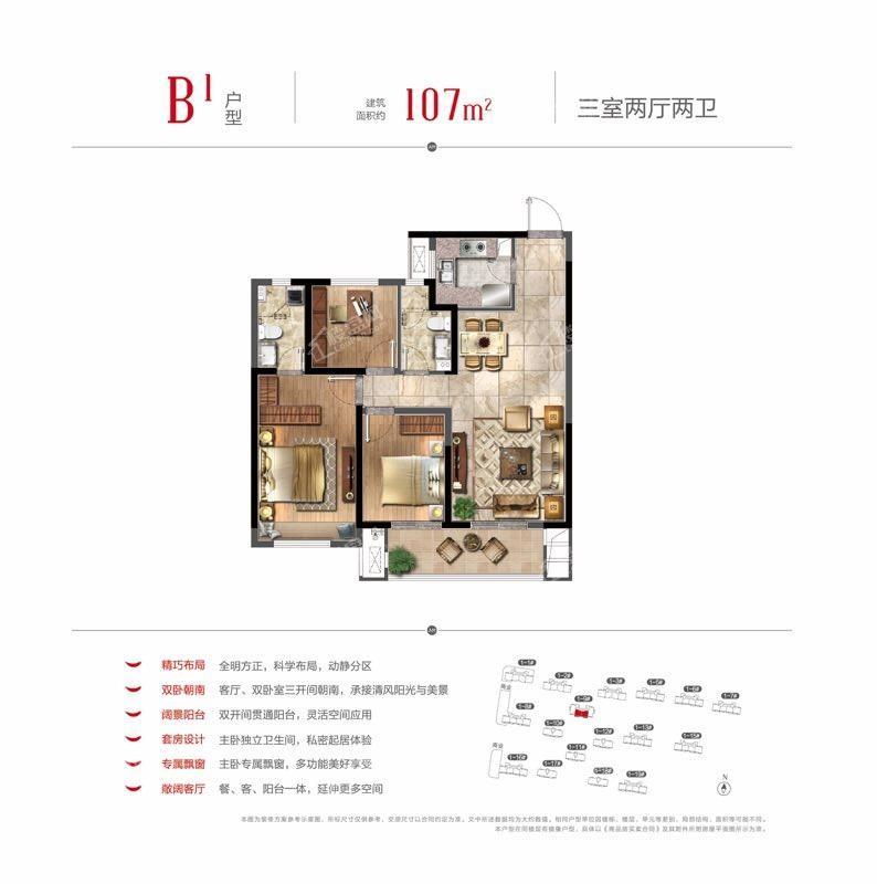 B1户型107平三室两厅两卫