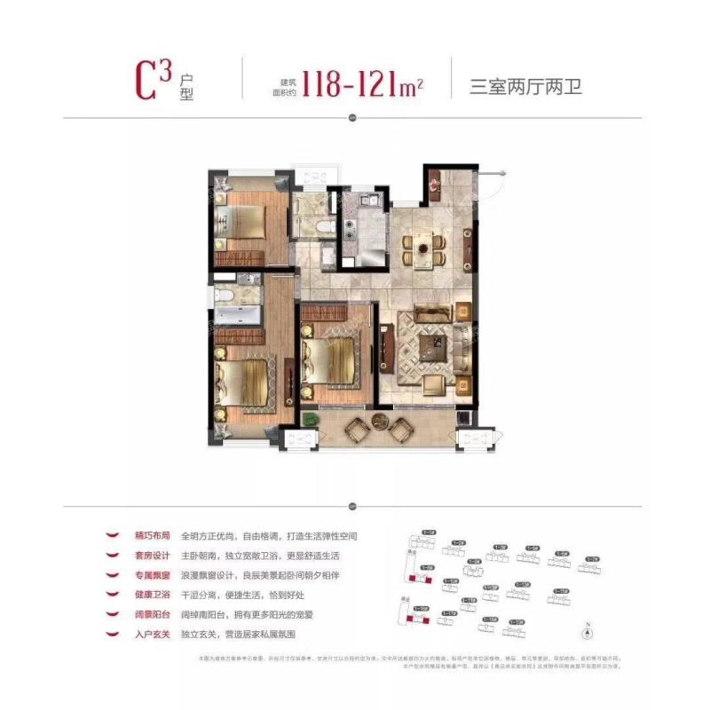 C3户型118-121平三室两厅两卫