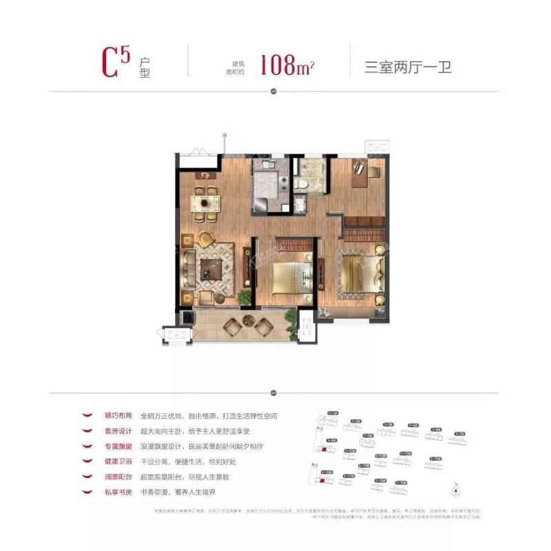 C5户型108平三室两厅一卫