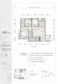 阳光书院A3户型3室2厅2卫108.52㎡