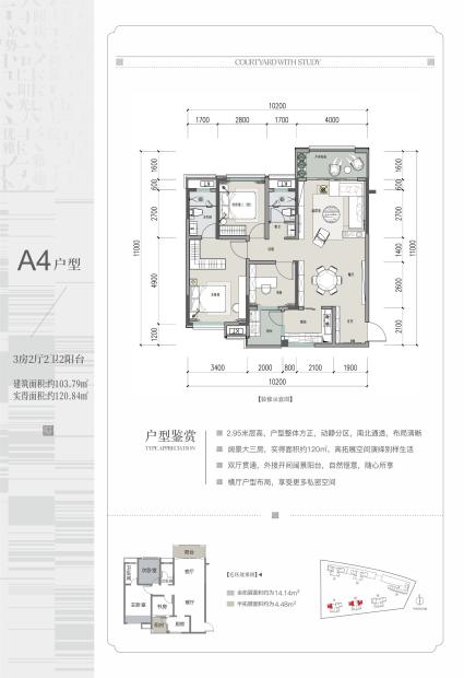 阳光书院A4户型3室2厅2卫103.79㎡