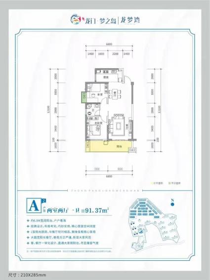 A2户型 两房两厅一卫 91.37㎡