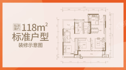 美的旭辉天地建面118㎡户型 3室2厅2卫1厨