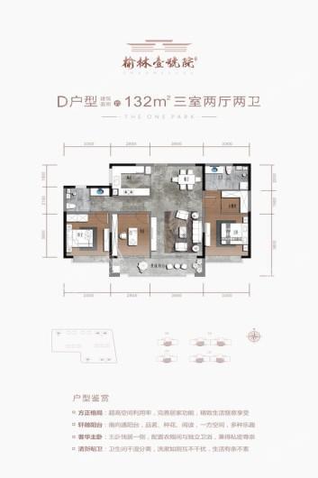 榆林壹号院D户型 3室2厅2卫1厨