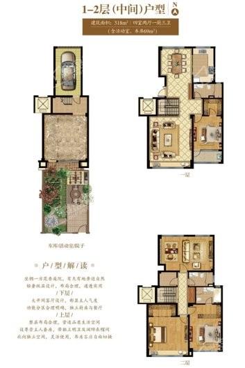 众成·嘉园叠墅—1-2层中间户 4室2厅3卫1厨