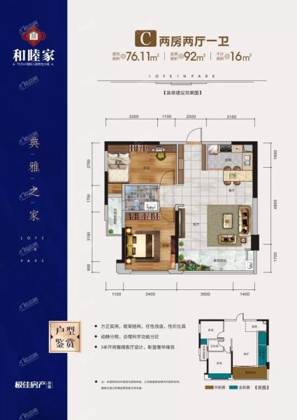 C户型2房2厅1卫76.11平朝南