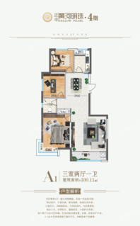 吴忠·黄河明珠A1户型 3室2厅1卫1厨