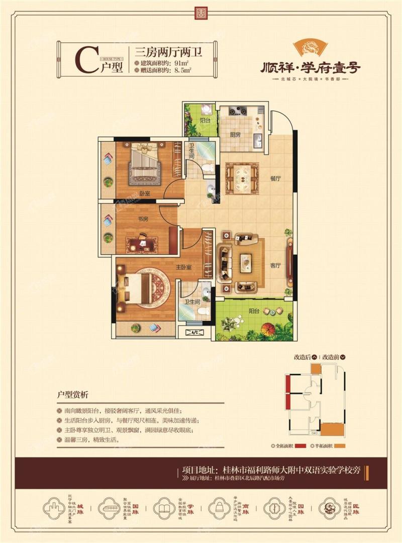 顺祥学府壹号C户型3室2厅2卫91㎡