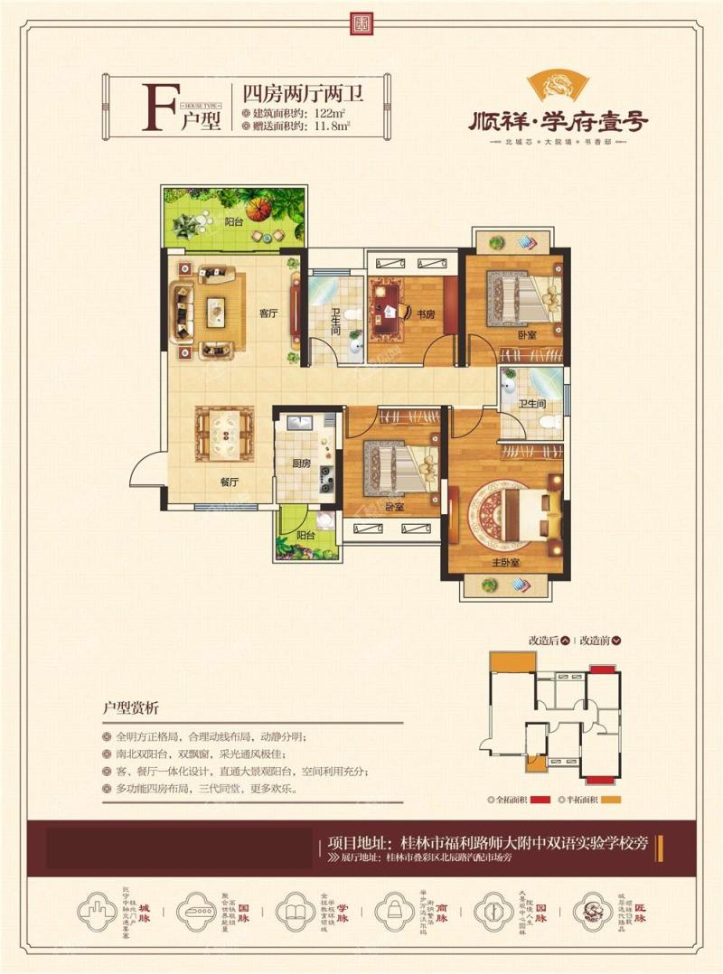 顺祥学府壹号F户型4室2厅2卫122㎡