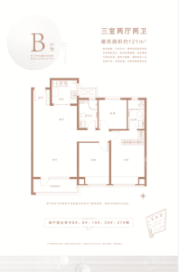 铂悦·灵犀湾3室2厅2卫121㎡B户型 3室2厅2卫1厨