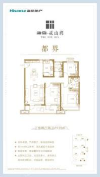 海信·灵山湾3室2厅2卫135㎡ 3室2厅2卫1厨