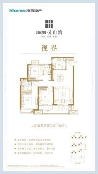 海信·灵山湾3室2厅2卫118㎡ 3室2厅2卫1厨