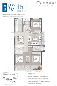 柏悦溪湖花园A2-115㎡ 3室2厅2卫1厨