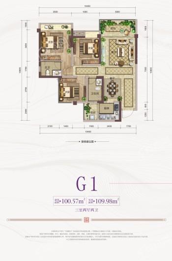 紫天·江山印G1户型 3室2厅2卫1厨