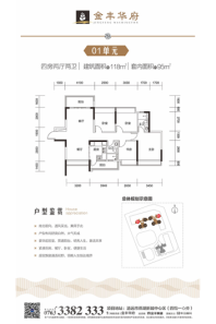 金丰华府01单元建面118㎡套内95㎡4房 4室2厅2卫1厨