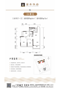 金丰华府04单元建面94㎡套内76㎡3房 3室2厅2卫1厨