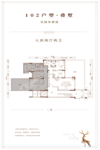 海伦堡·云溪九里102户型叠墅一层236.27㎡7房2厅2卫 7室2厅2卫1厨