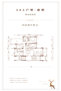 海伦堡·云溪九里302户型叠墅一层203.57㎡4房2厅2卫 4室2厅2卫1厨