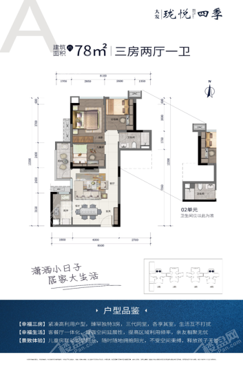 大发珑悦四季户型图