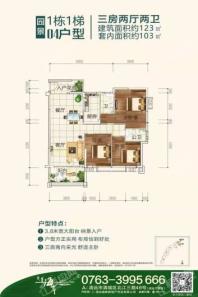 福泰星海岸1栋04户型123㎡3房2厅2卫 3室2厅2卫1厨