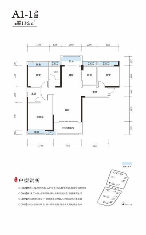 长房万楼公馆A1-1户型图