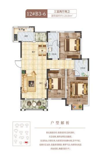 昌建公园壹号院户型126.84 3室2厅2卫1厨