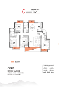 鑫华城·幸福里C户型 4室2厅2卫1厨