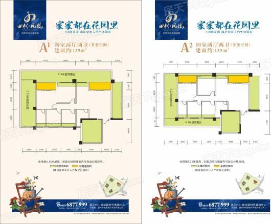 四代凤凰A 4室2厅2卫1厨