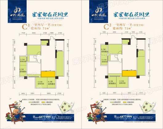 四代凤凰C 1室2厅1卫1厨