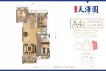 沔阳·天泽园A4户型 3室2厅2卫1厨