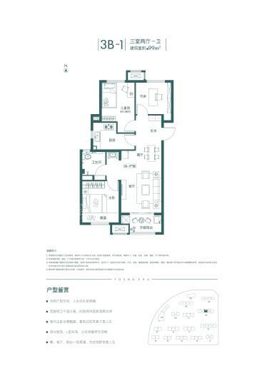 金地正华漾时代3B-1户型 3室2厅1卫1厨