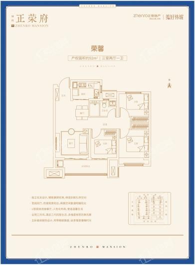 城南正荣府荣馨户型 3室2厅1卫1厨