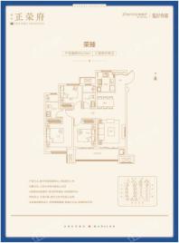 城南正荣府荣臻户型 3室2厅2卫1厨