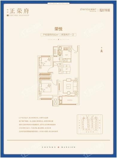 城南正荣府荣悦户型 2室2厅1卫1厨