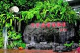 香江·温泉人家兴隆热带植物园