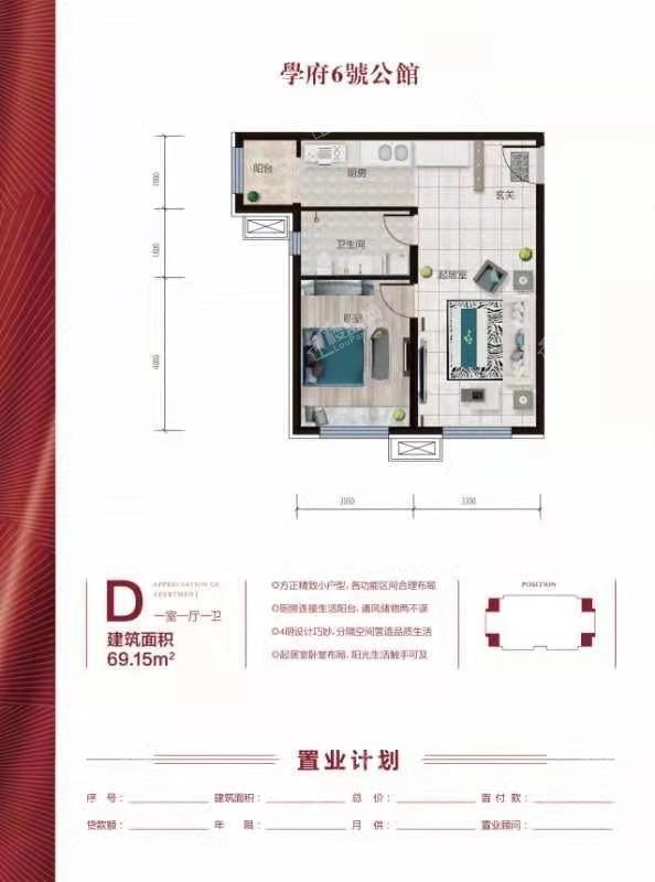 学府6号公馆D户型一室一厅一卫