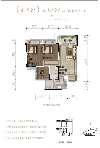 B1户型梦享家