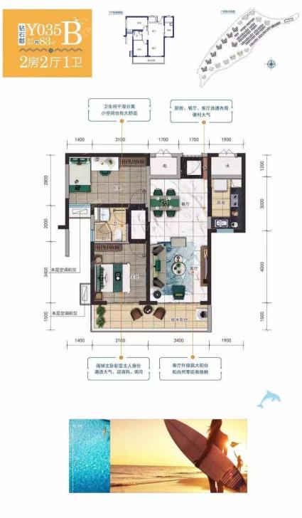 钻石郡Y035B户型 两房两厅一卫 83㎡